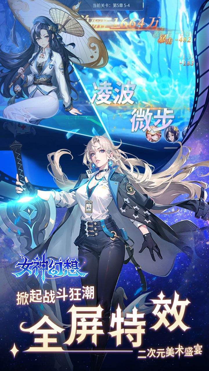 女神幻想最新版