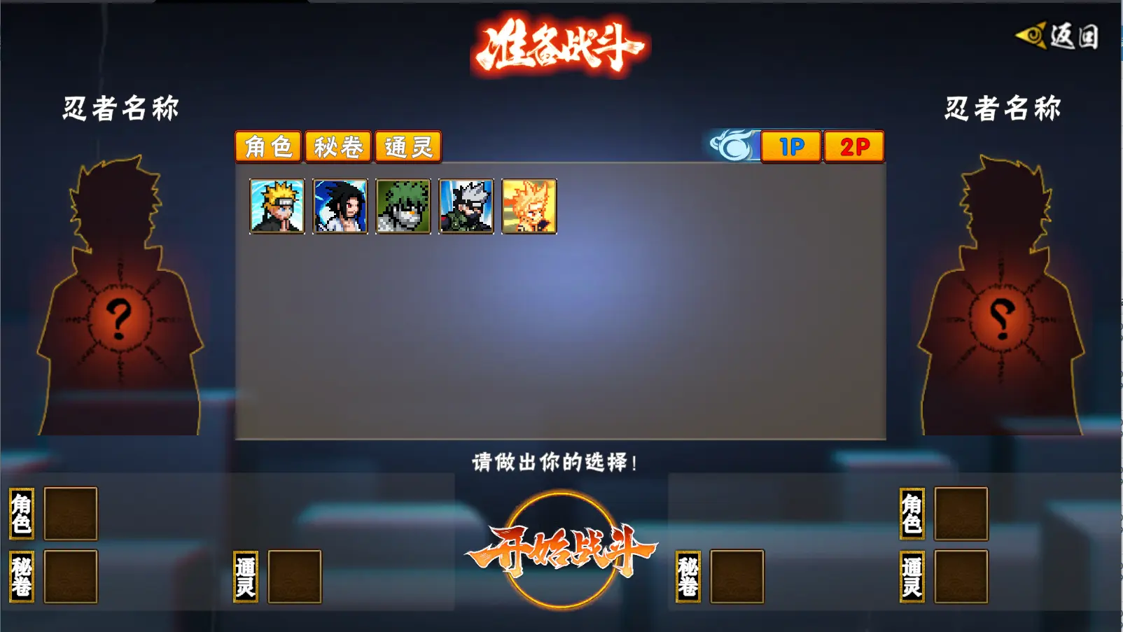 像素火影次世代新版本