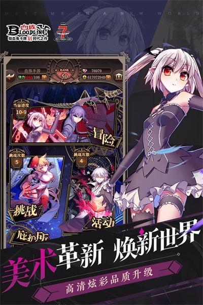 血族九游版