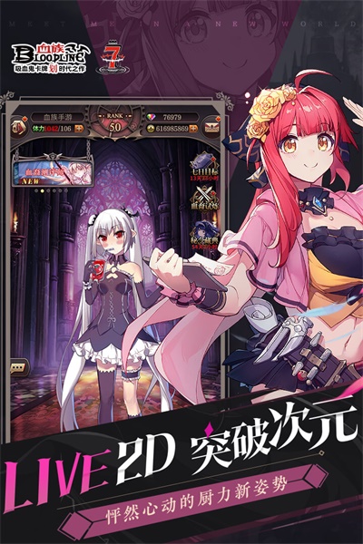 血族九游版