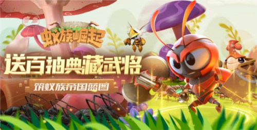 蚁族崛起 蚁族崛起