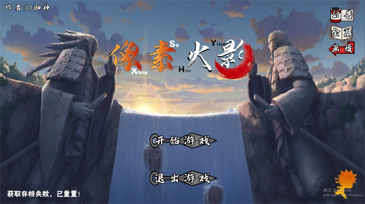 像素火影次世代新版本
