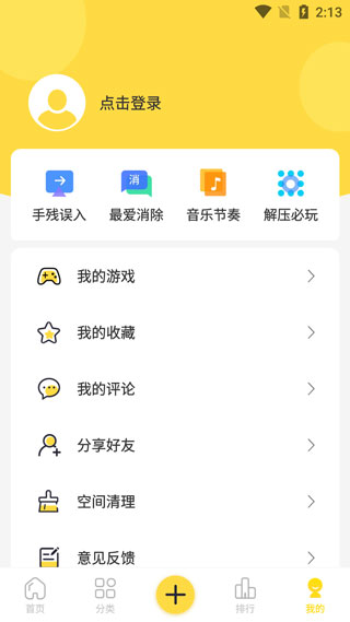 闪玩游戏盒子升级版