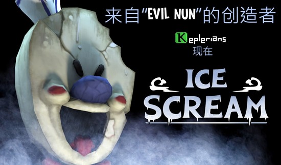 恐怖冰淇淋中文版 恐怖冰淇淋中文版