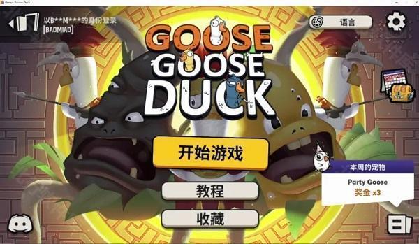 太空鹅鸭杀