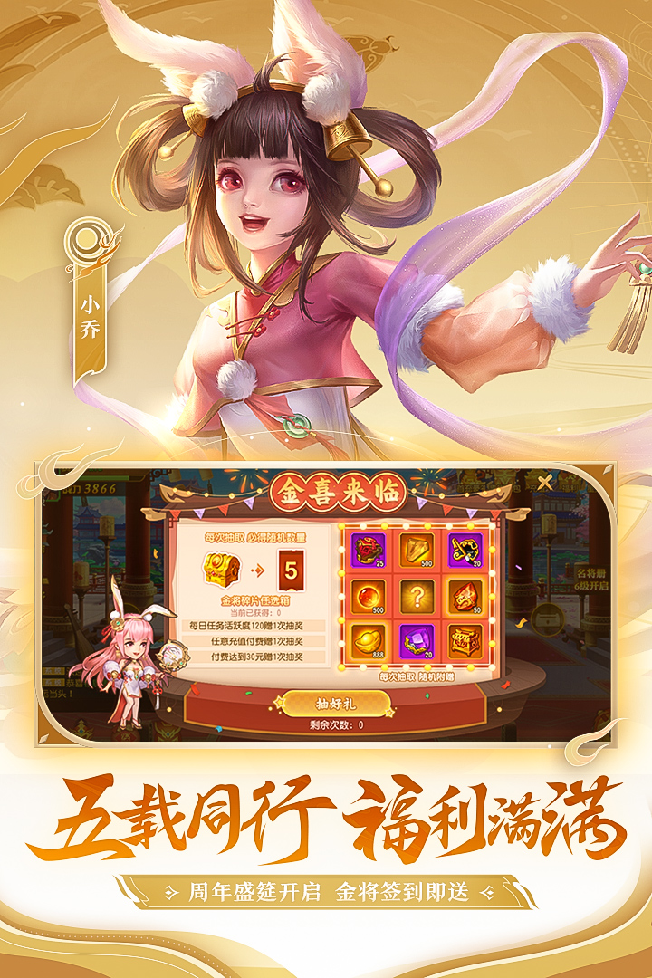 三国杀名将传最新版