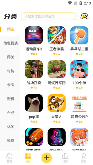 闪玩游戏盒子升级版