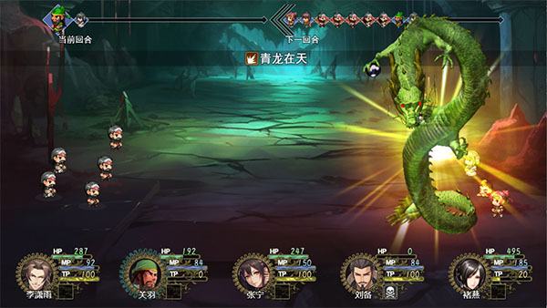 三国真龙传本