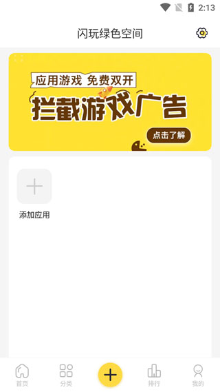 闪玩游戏盒子升级版