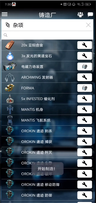 星际战甲掌上助手