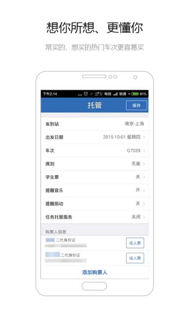 12306买火车票安卓版