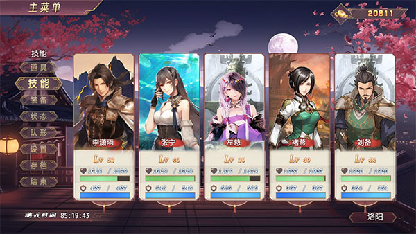 三国真龙传本