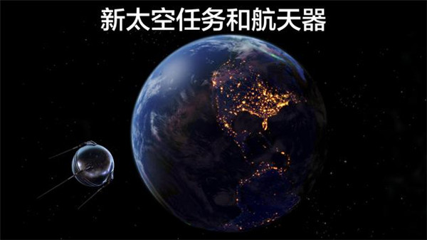 宇宙探索2高级版
