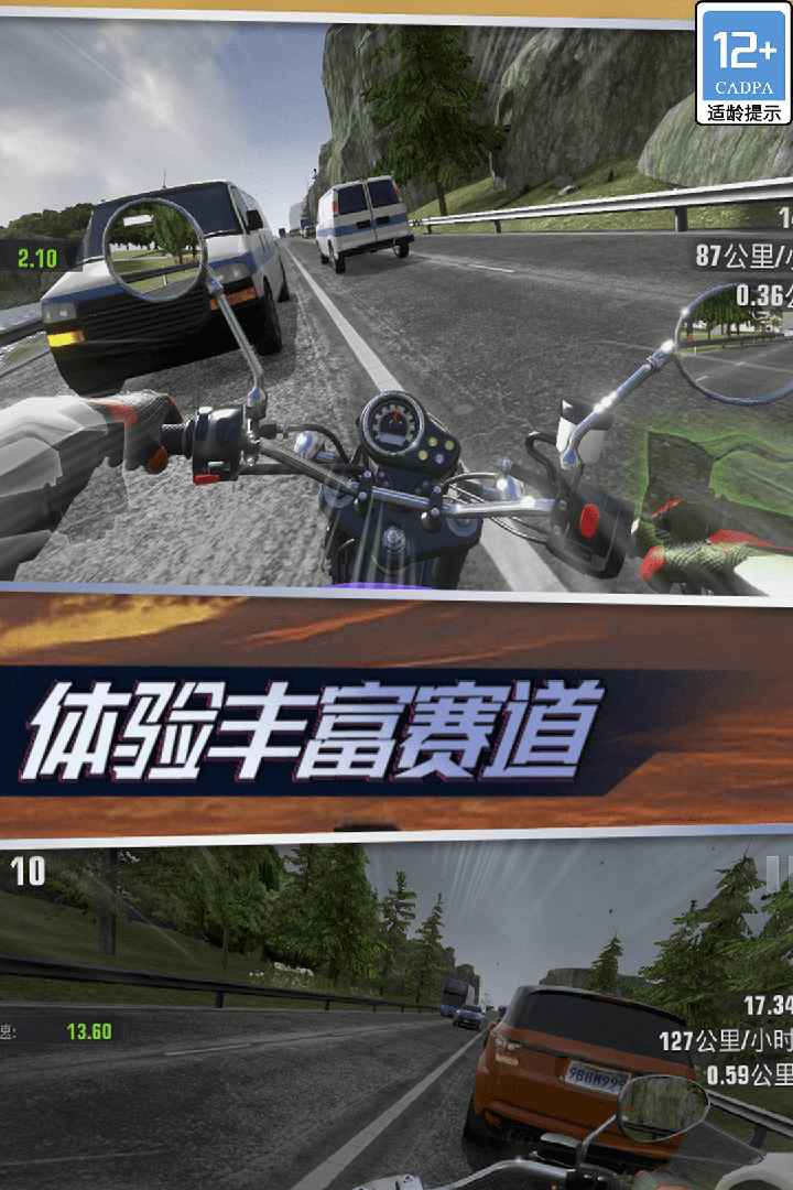 真实城市摩托中文版