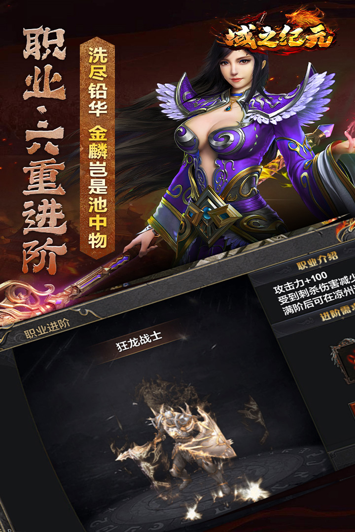 域之纪元传奇