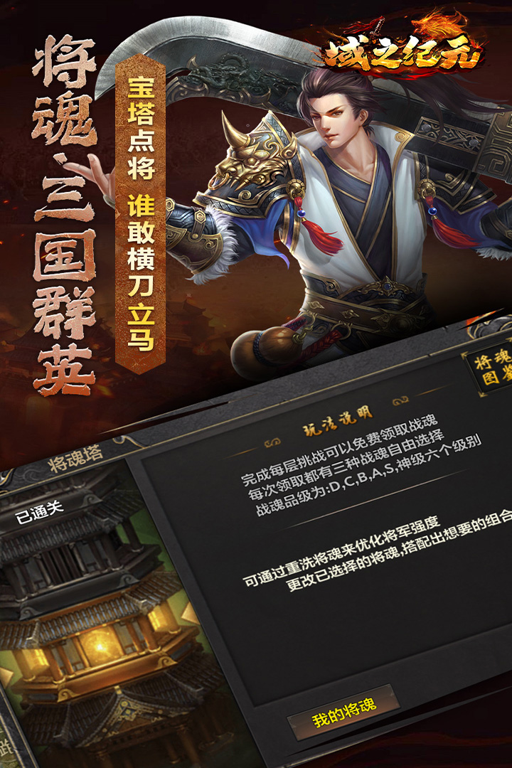 域之纪元传奇