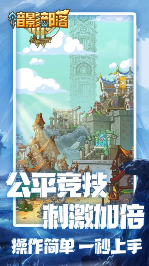 暗影部落安卓版