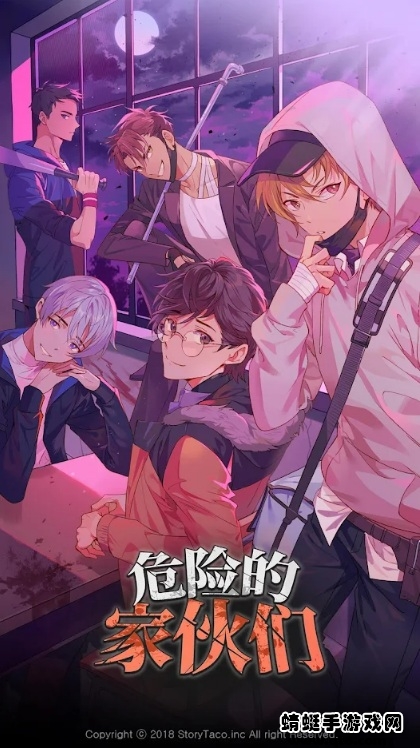 危险的家伙们安卓版