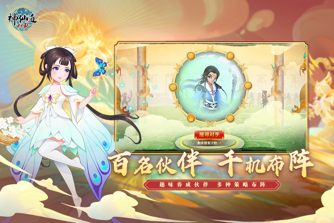神仙道高清重制版