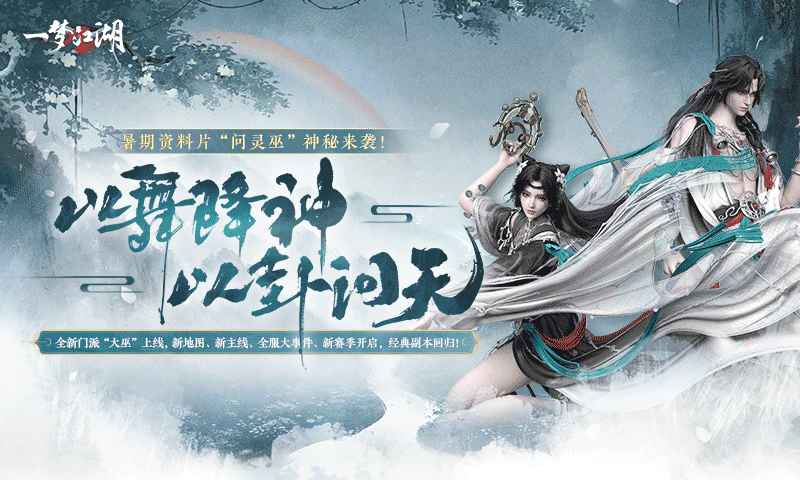 一梦江湖网易版