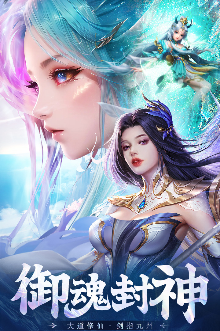 九天封神手游