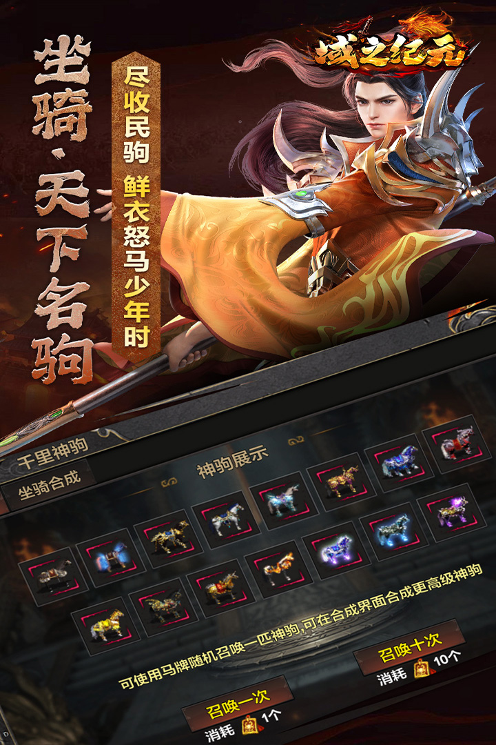 域之纪元传奇