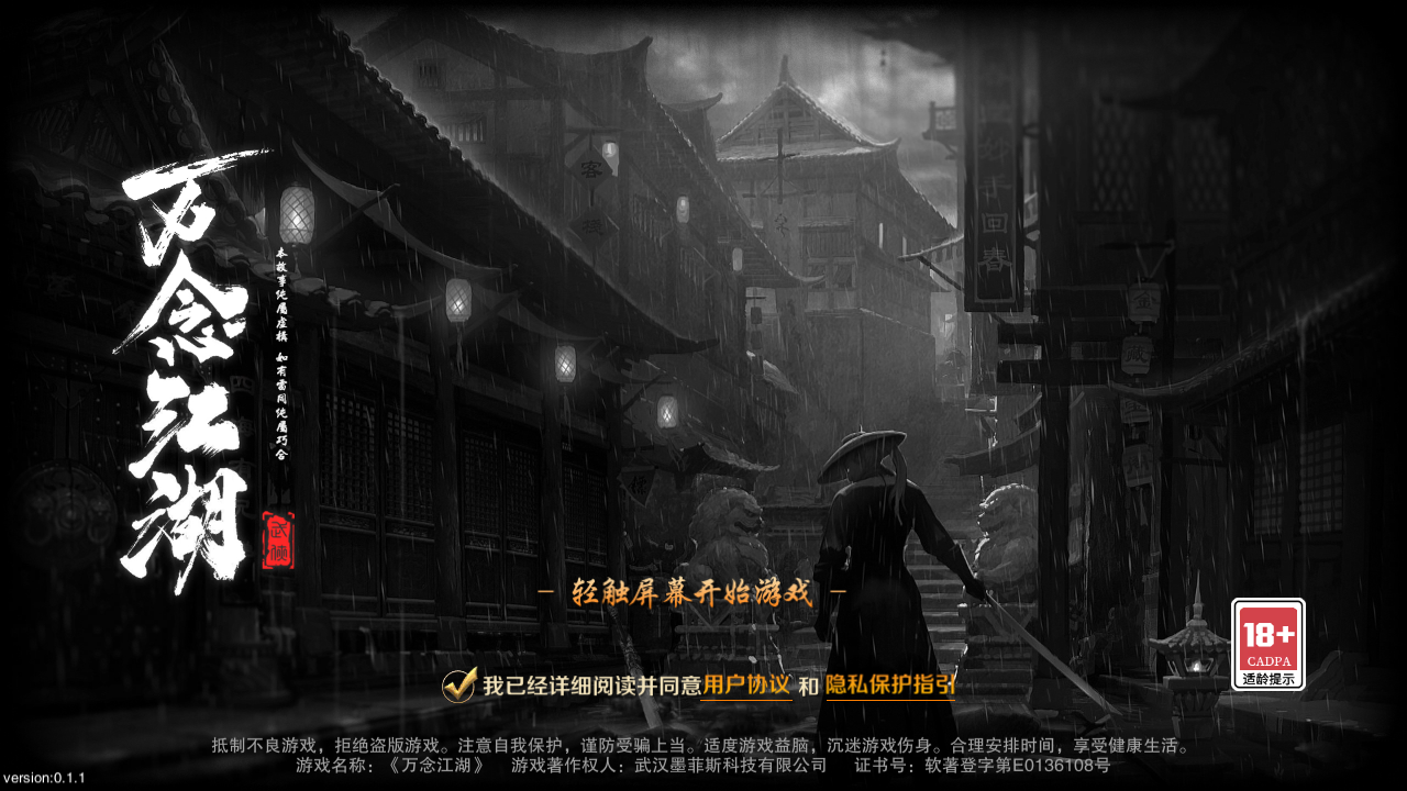万念江湖