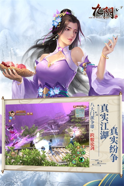 九阴手游