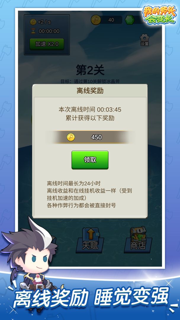 我的斧头会变长免广告版