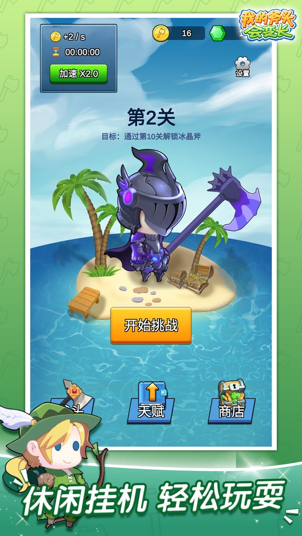 我的斧头会变长免广告版