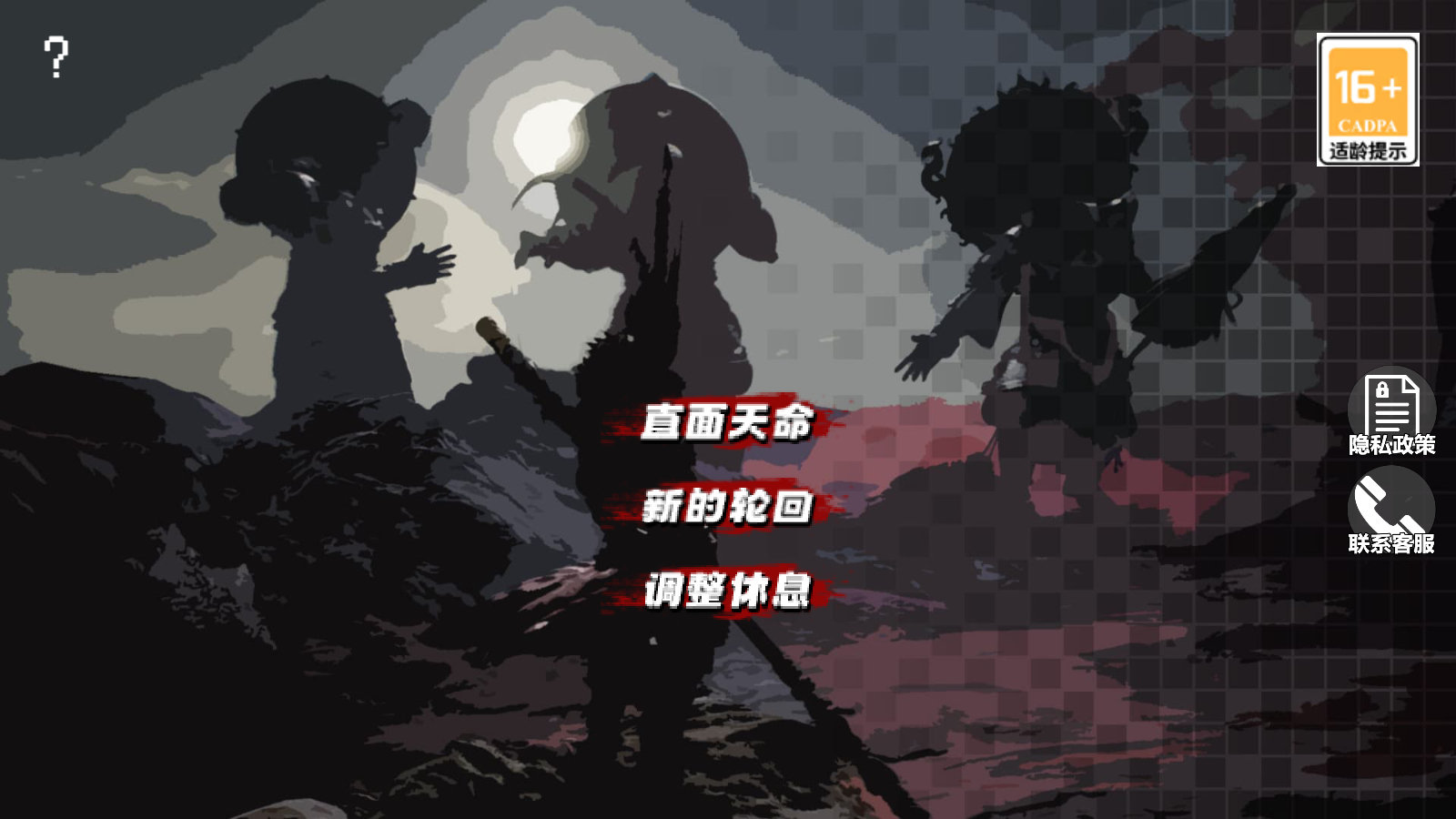 西游梗传2免广告版
