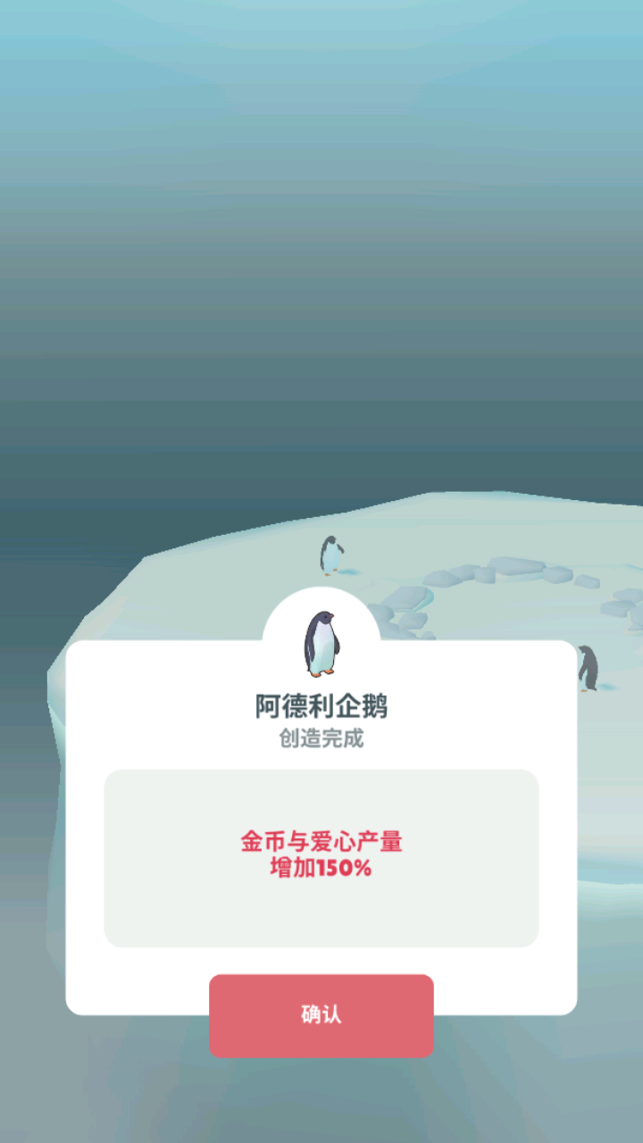 企鹅岛无限钻石版