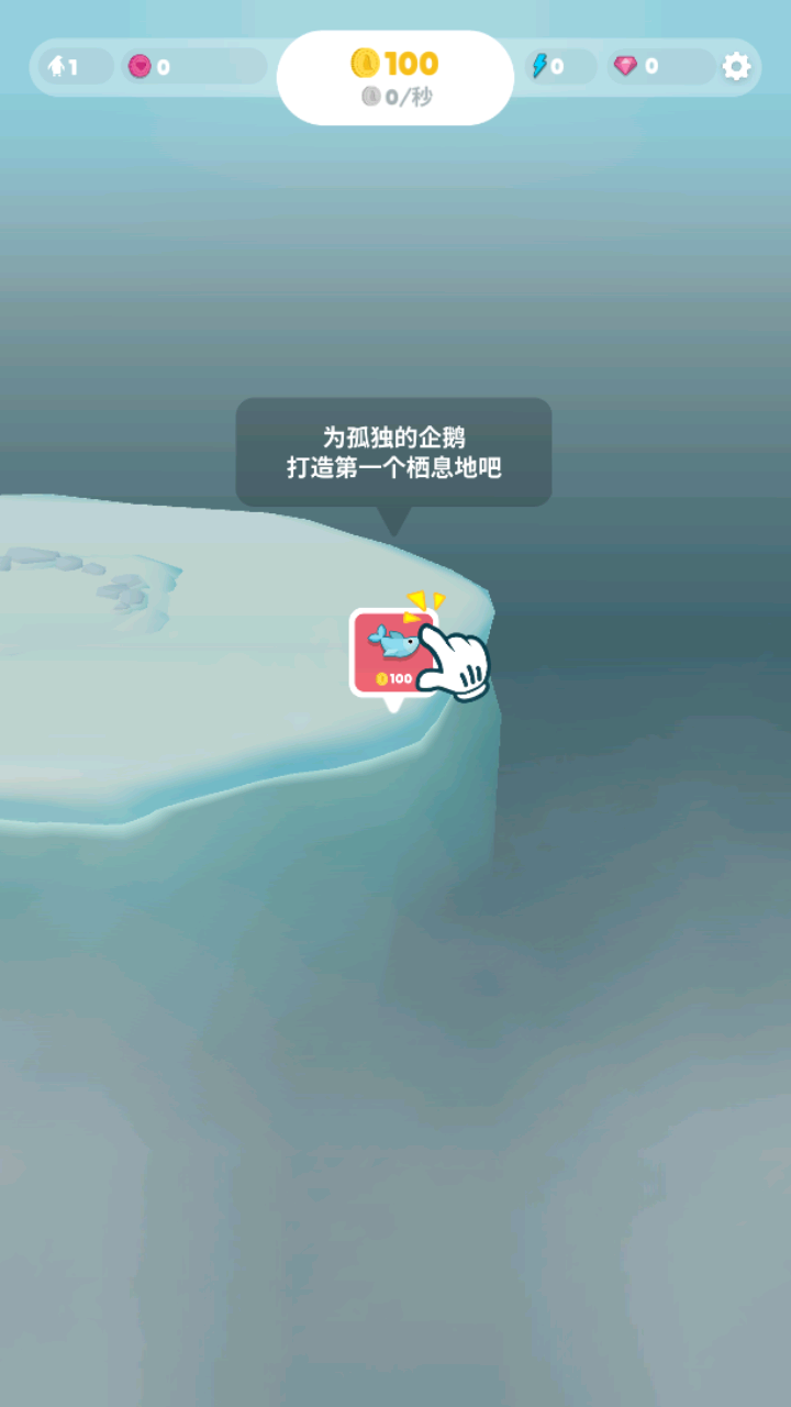 企鹅岛无限钻石版