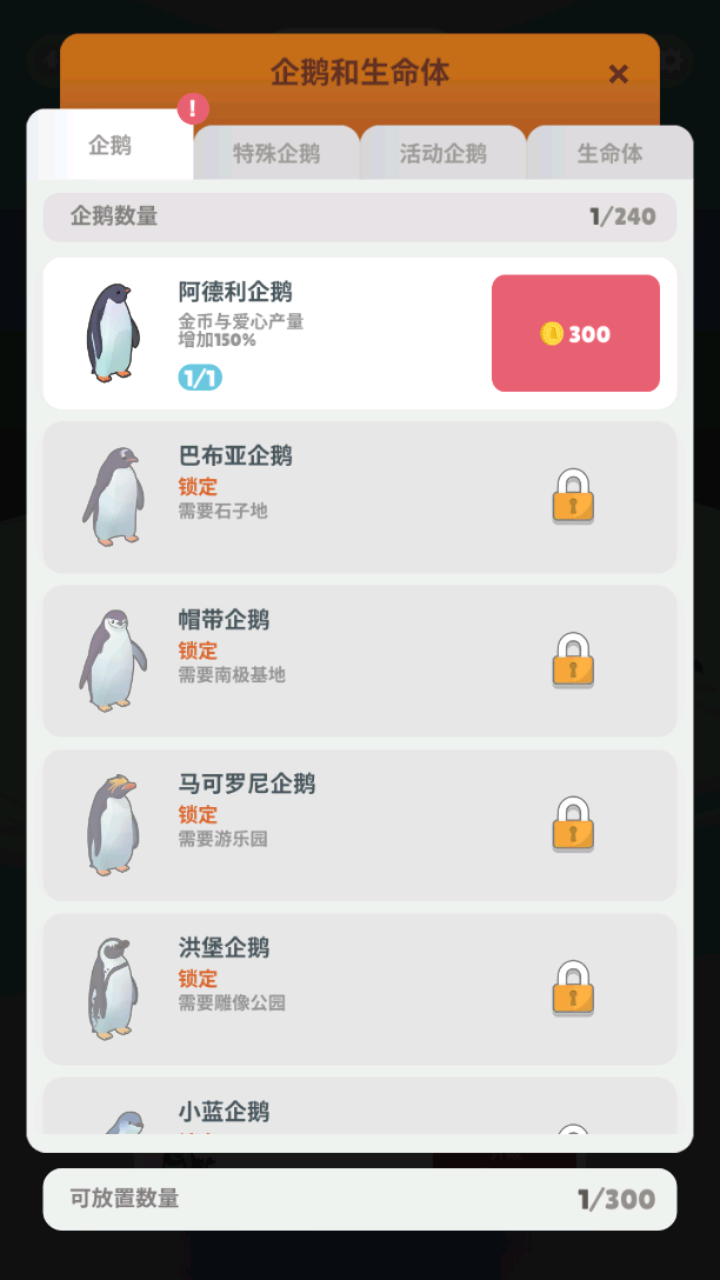 企鹅岛无限钻石版
