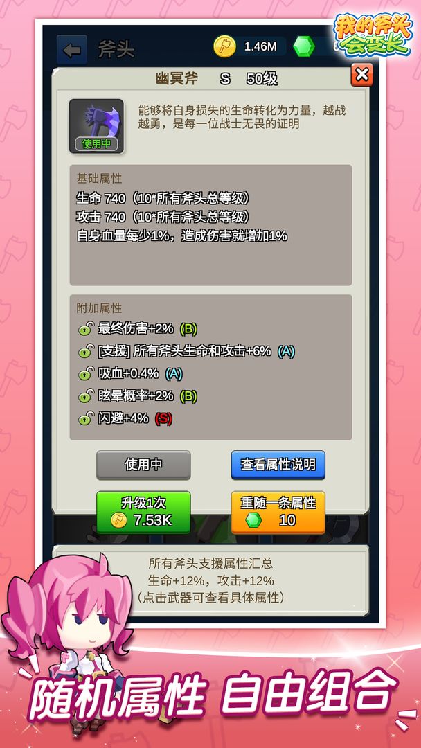 我的斧头会变长免广告版