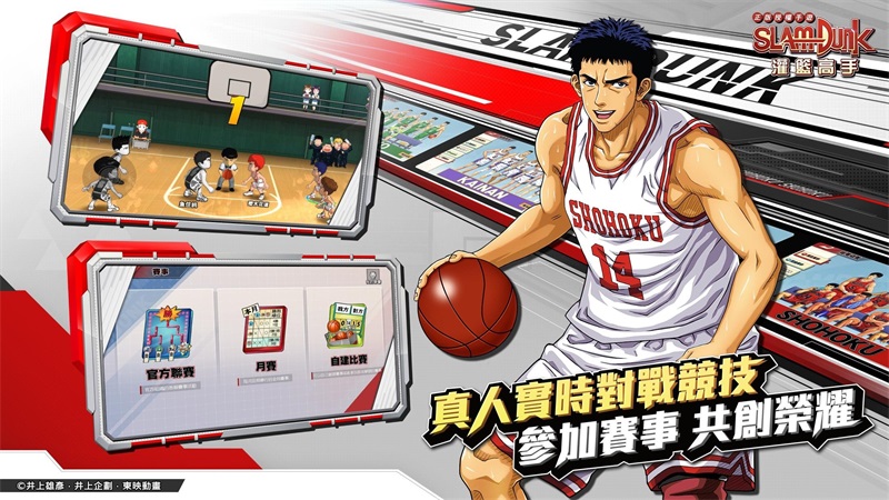 灌篮高手国际版