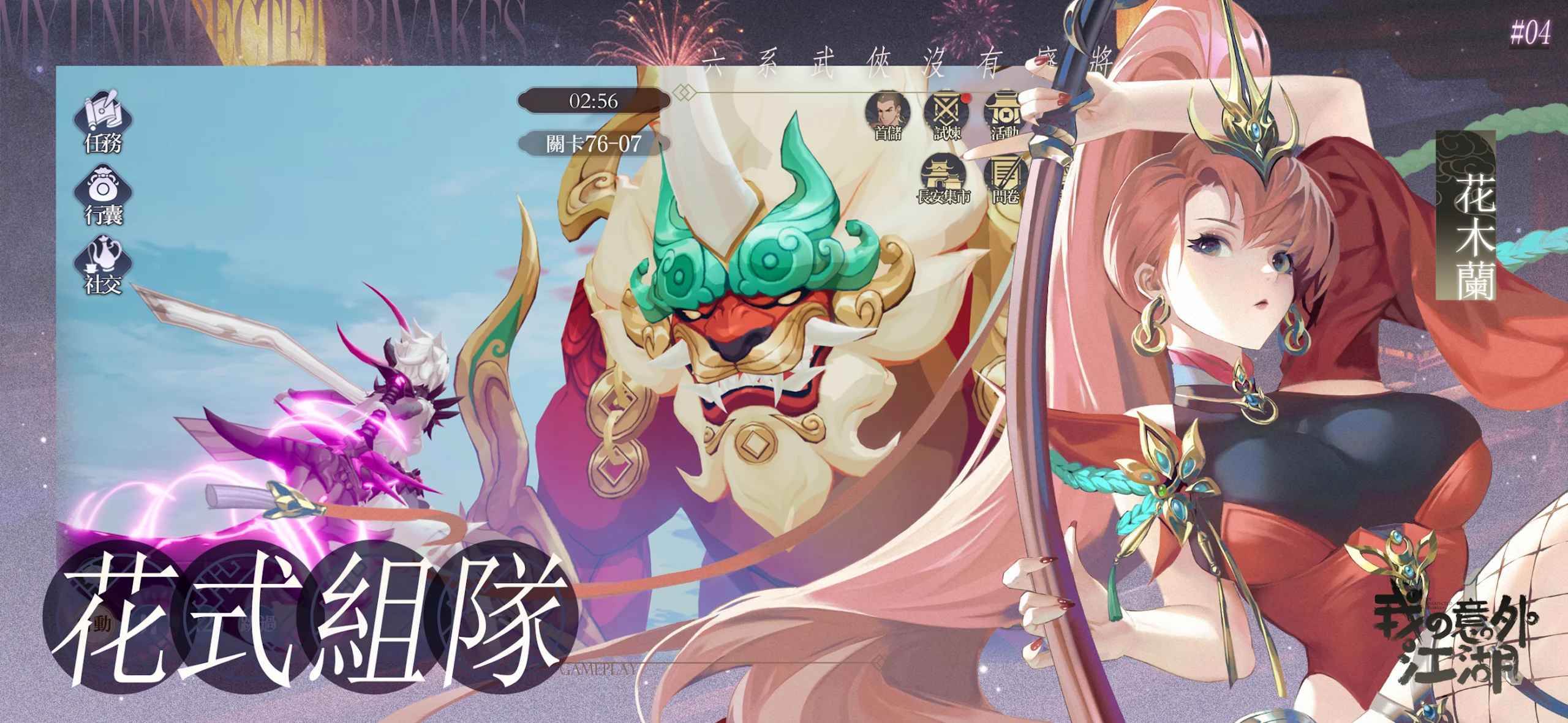 我的意外江湖最新版