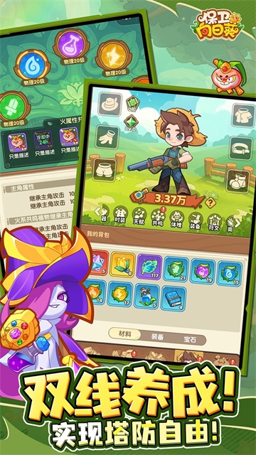 保卫向日葵无广告版