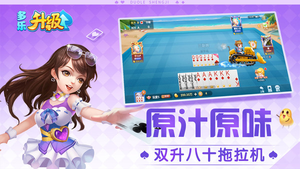 多乐升级新版
