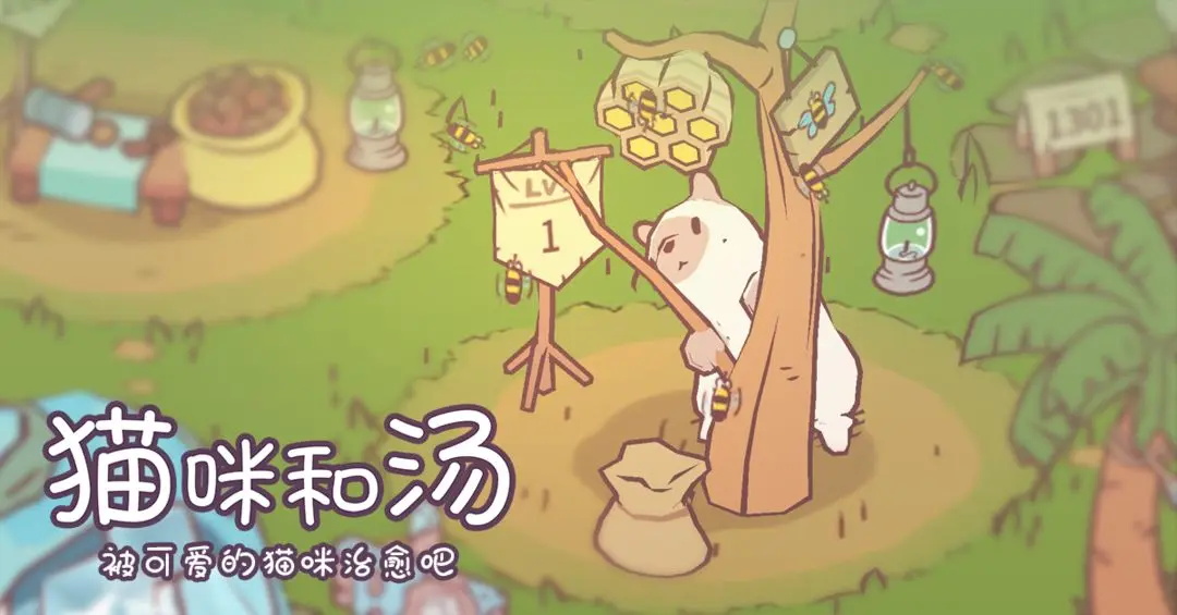 猫咪和汤最新版