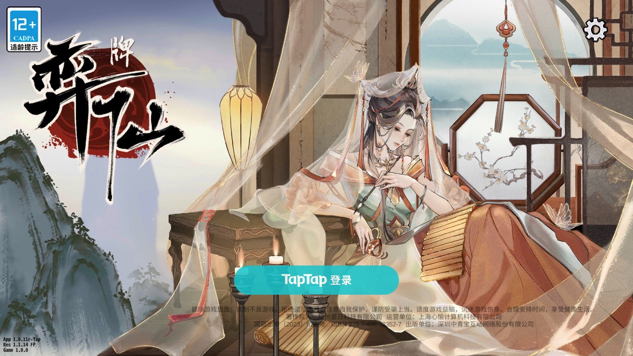弈仙牌手游