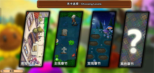 植物大战僵尸冒险时光2隐藏关卡