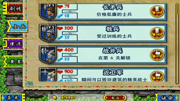 要塞围城全关卡解锁版