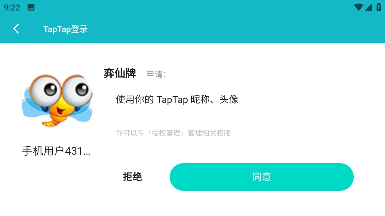 弈仙牌手游