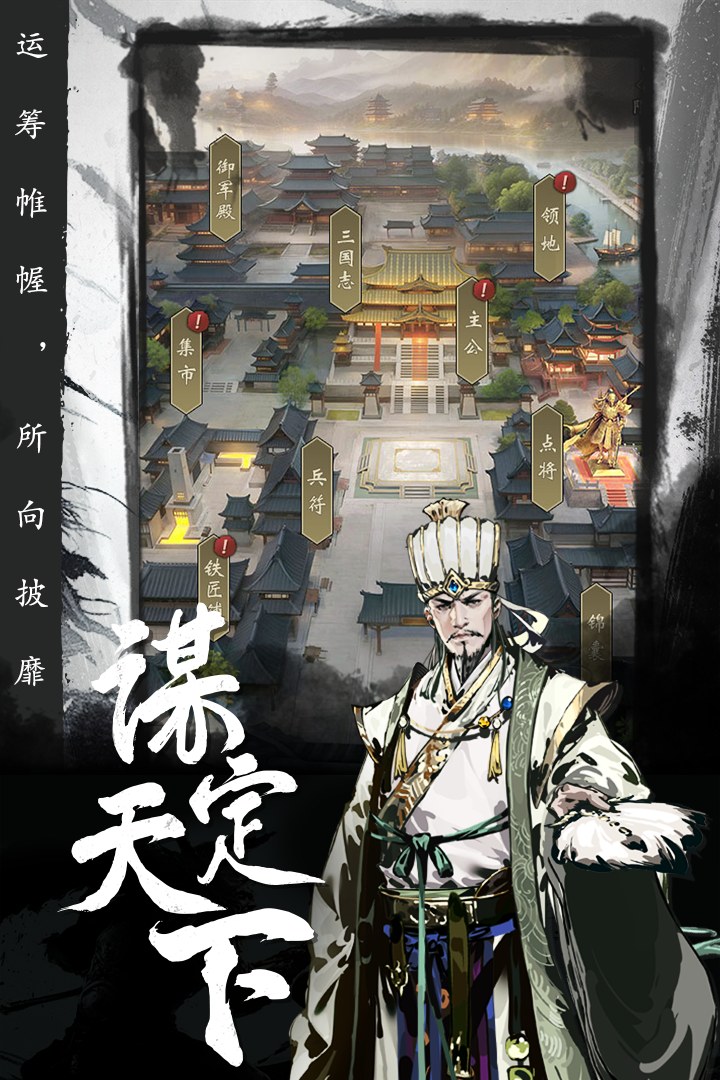 宫三国手游