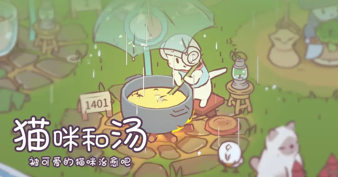 猫咪和汤最新版