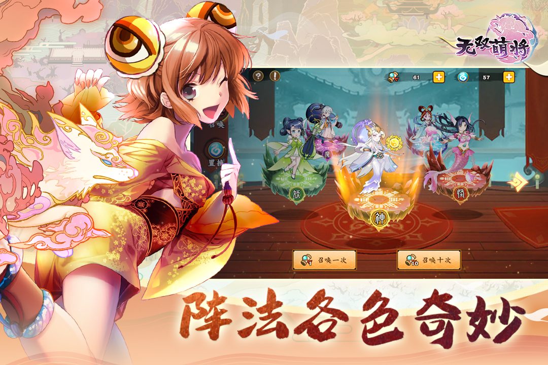 无双萌将渠道服