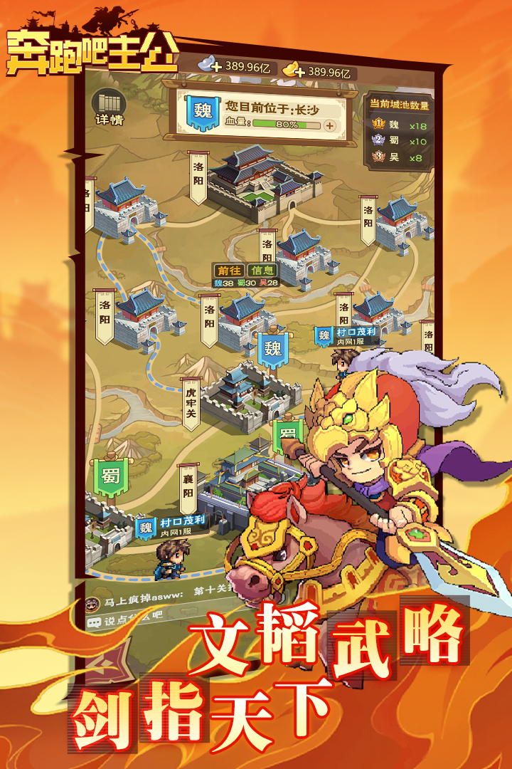 奔跑吧主公手游