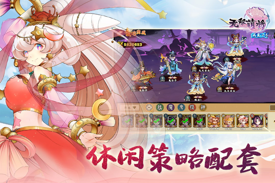无双萌将渠道服