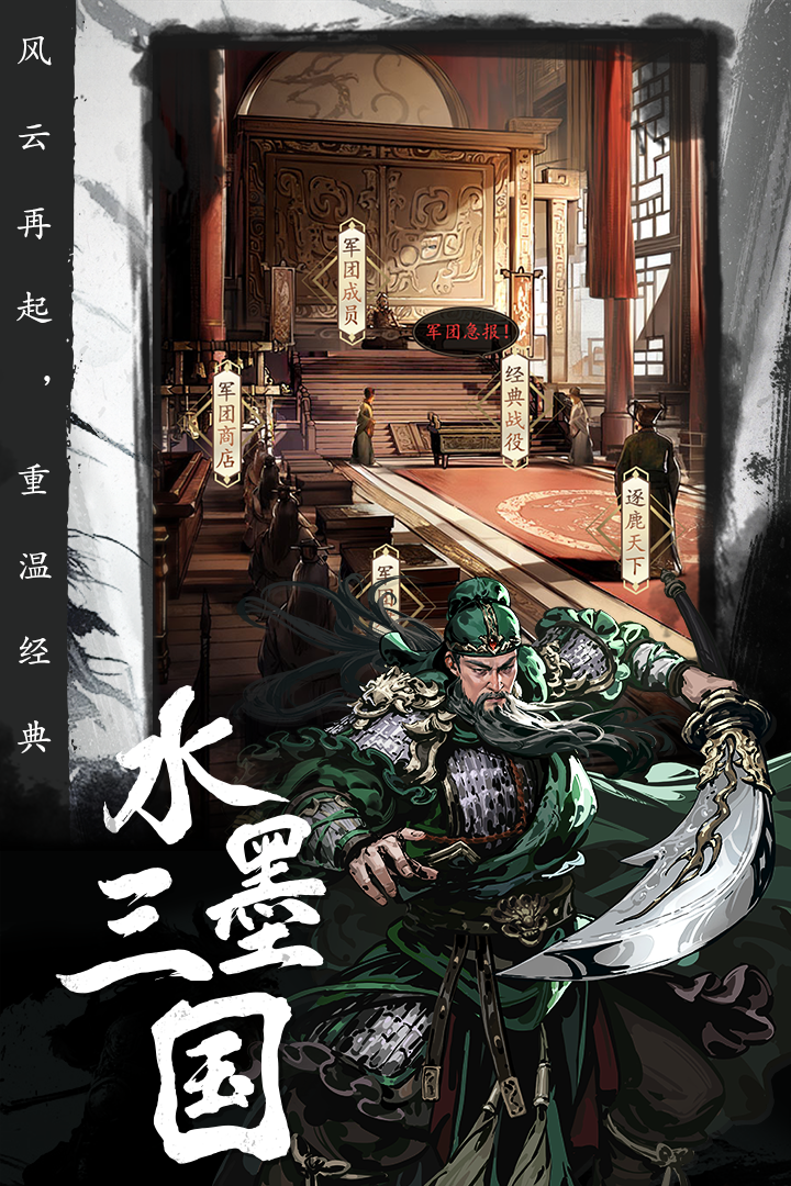宫三国手游